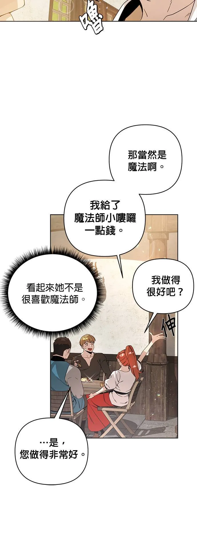 第11话 梅姬我爱妳 第22页