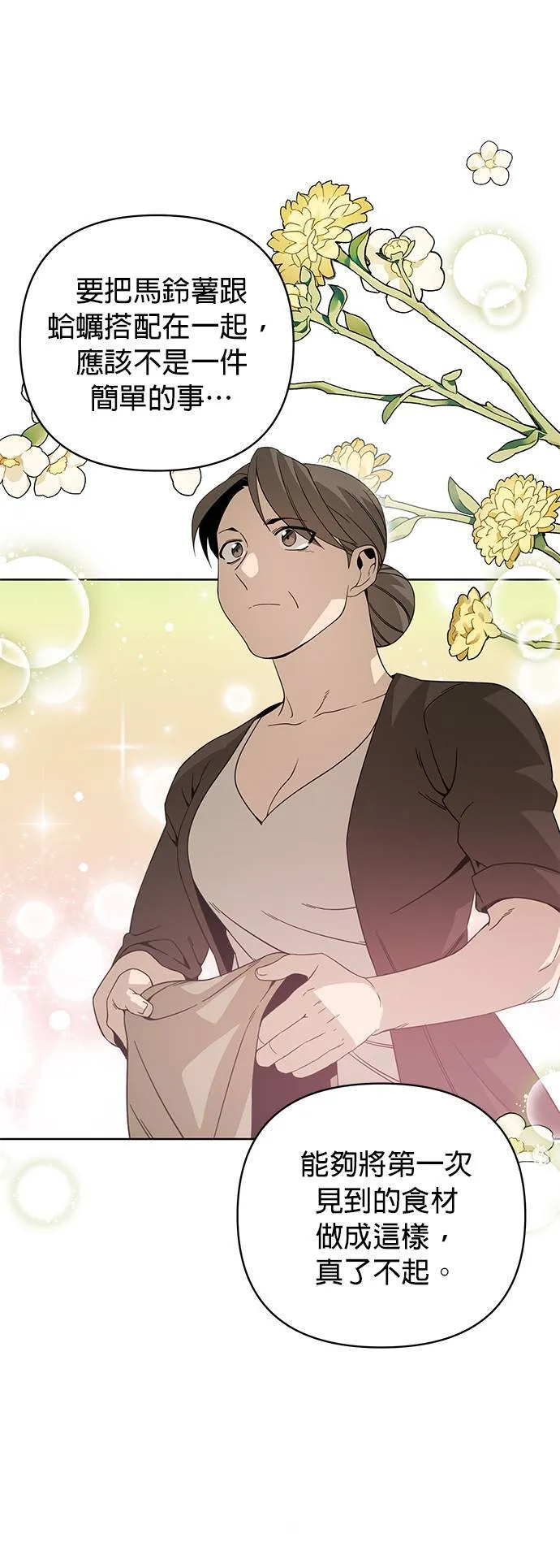 第11话 梅姬我爱妳 第24页