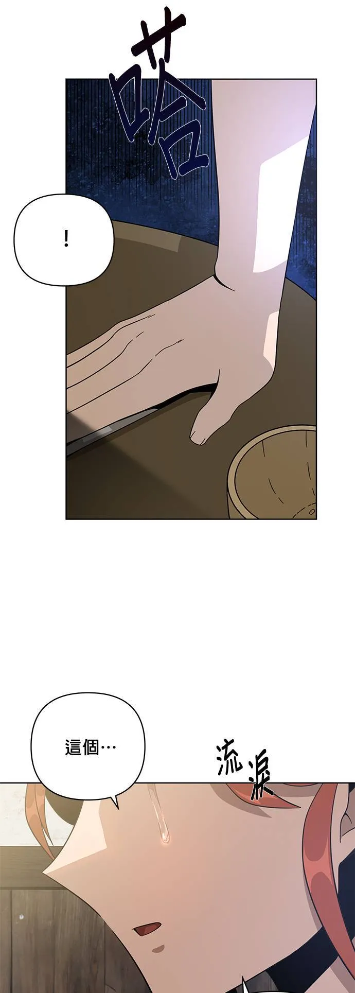第11话 梅姬我爱妳 第25页