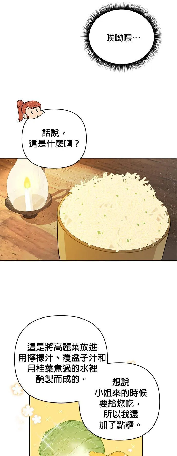 第11话 梅姬我爱妳 第27页