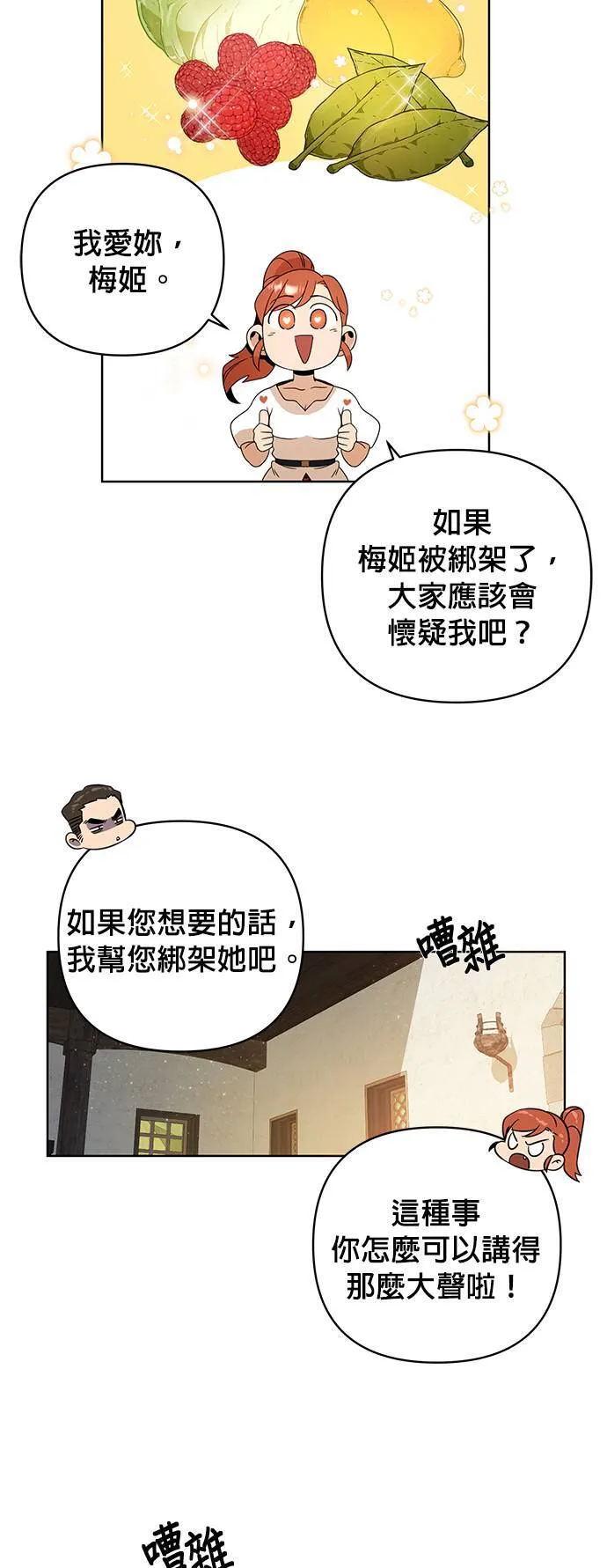 第11话 梅姬我爱妳 第28页