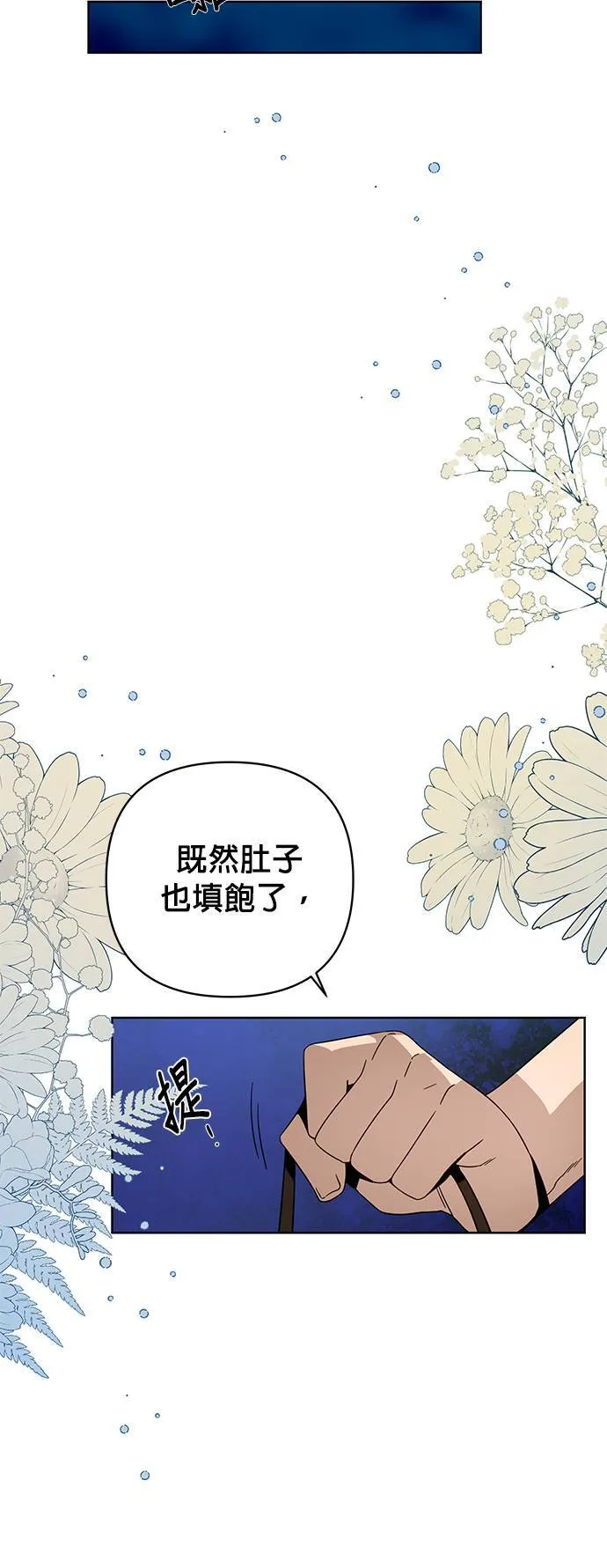 第11话 梅姬我爱妳 第29页