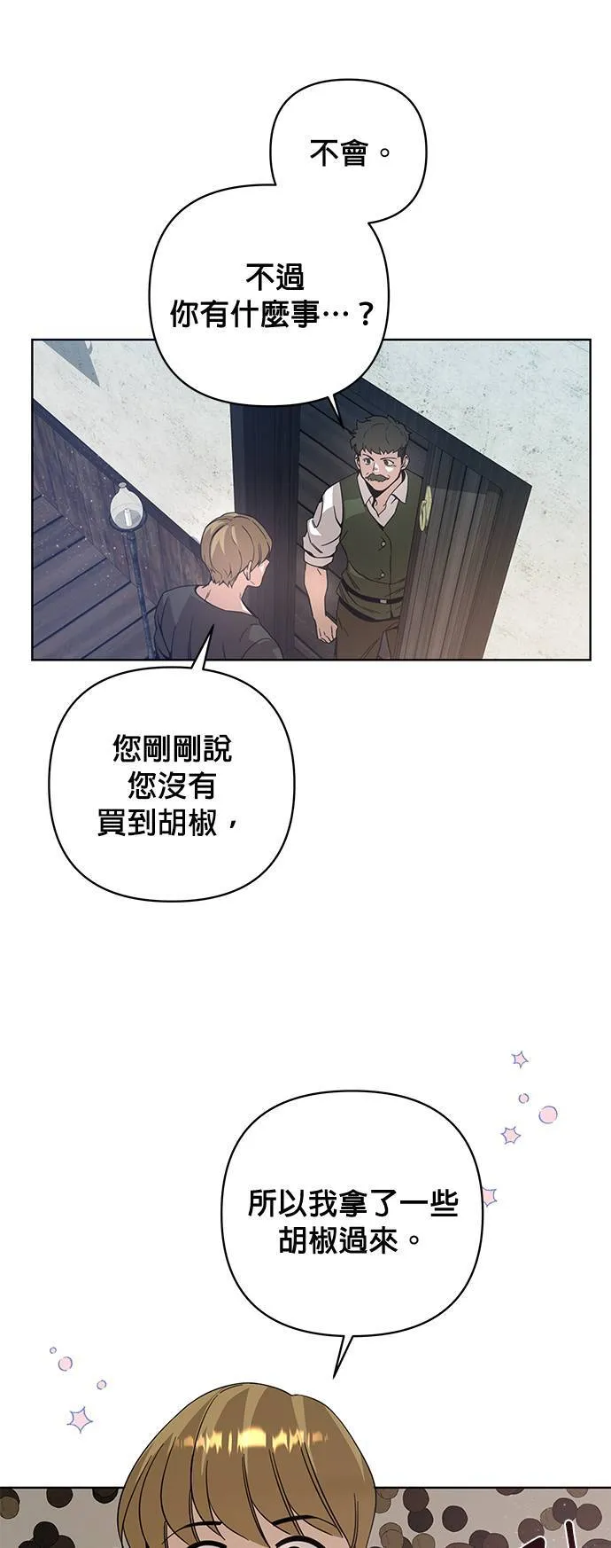 第11话 梅姬我爱妳 第40页