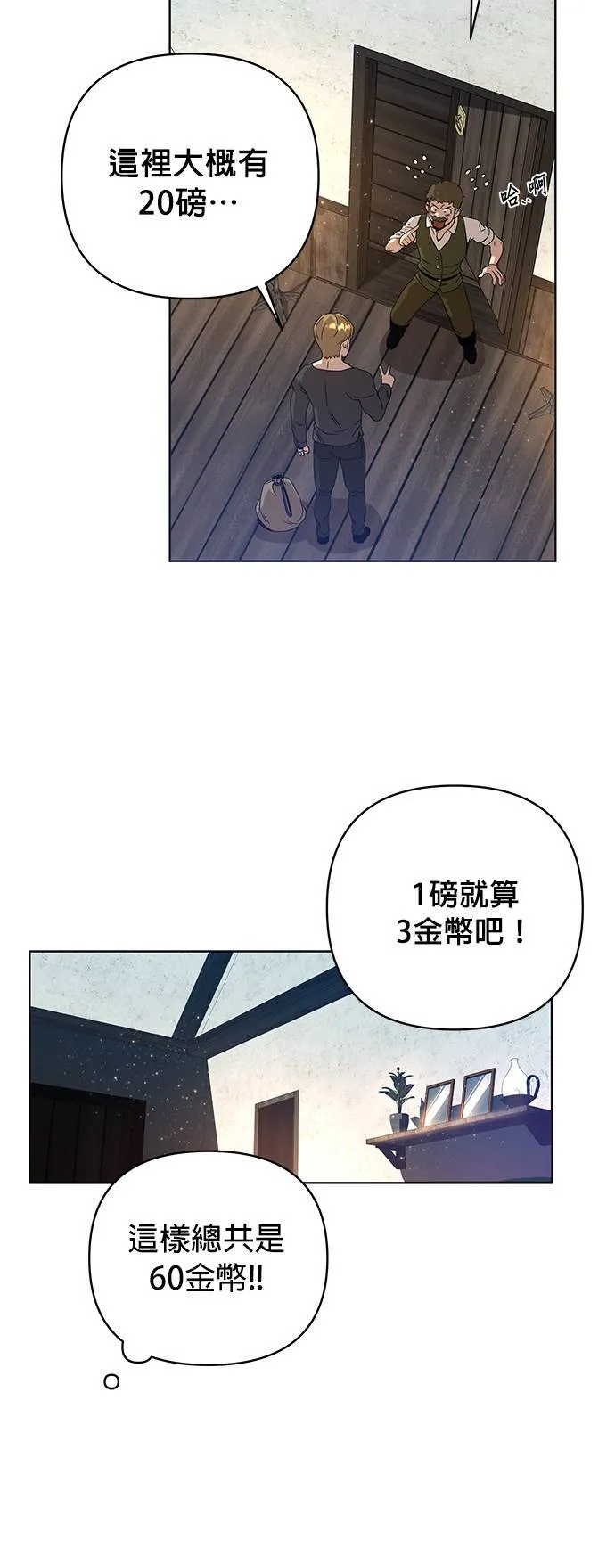 第11话 梅姬我爱妳 第43页