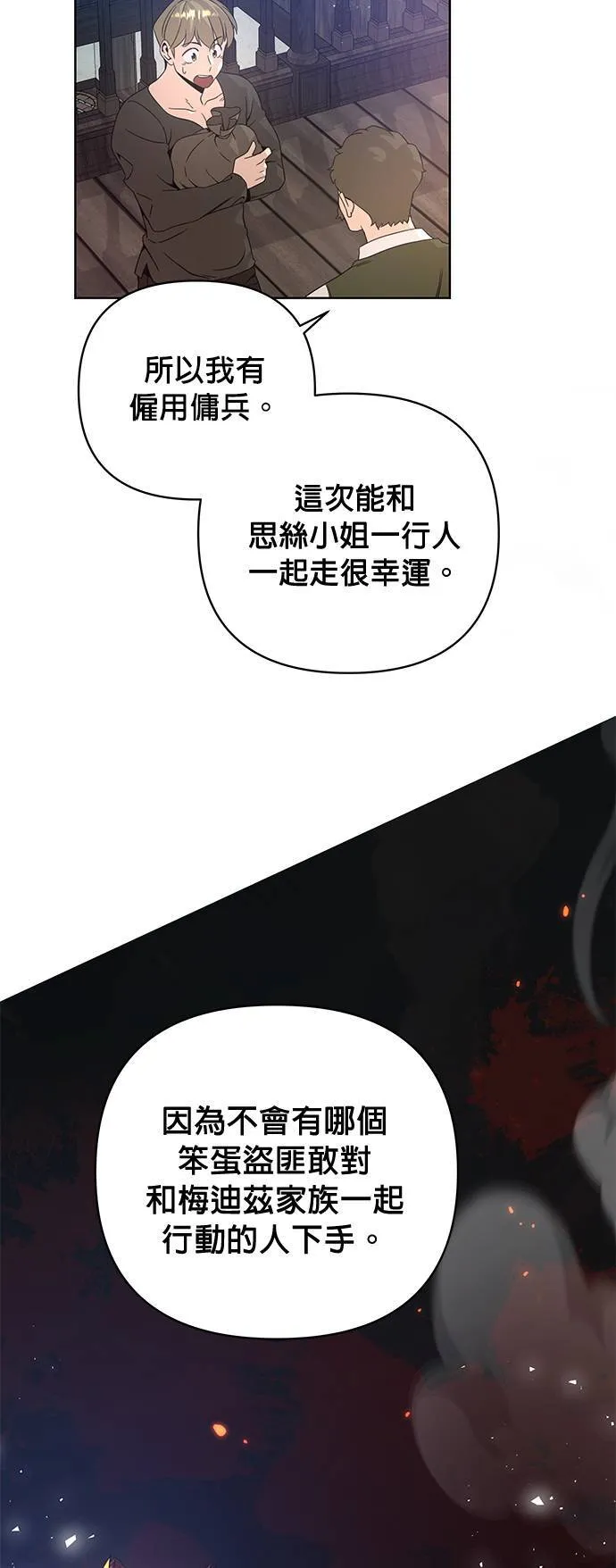 第11话 梅姬我爱妳 第46页
