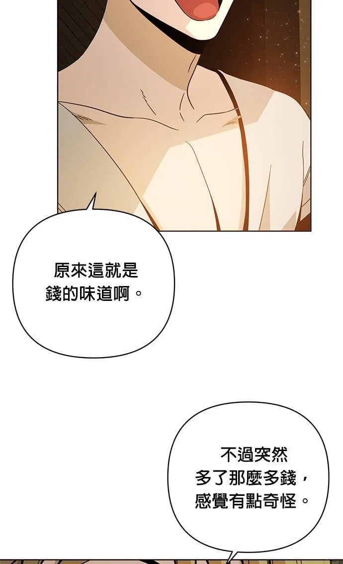 第12话 我讨厌胡椒 第5页