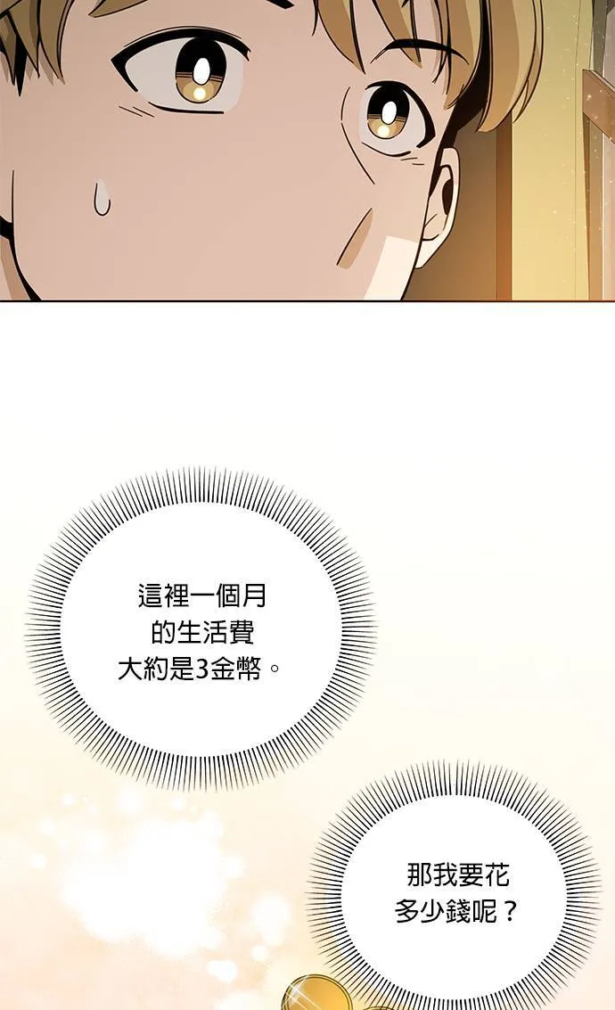 第12话 我讨厌胡椒 第6页