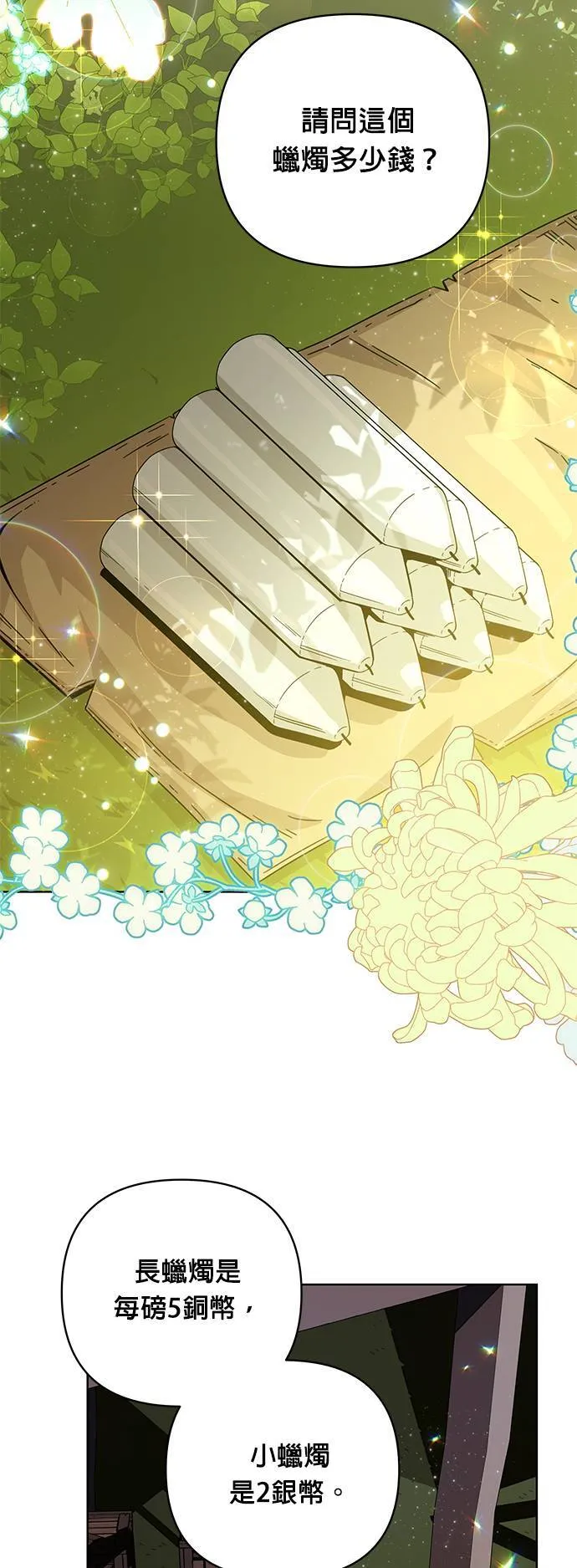 第12话 我讨厌胡椒 第9页