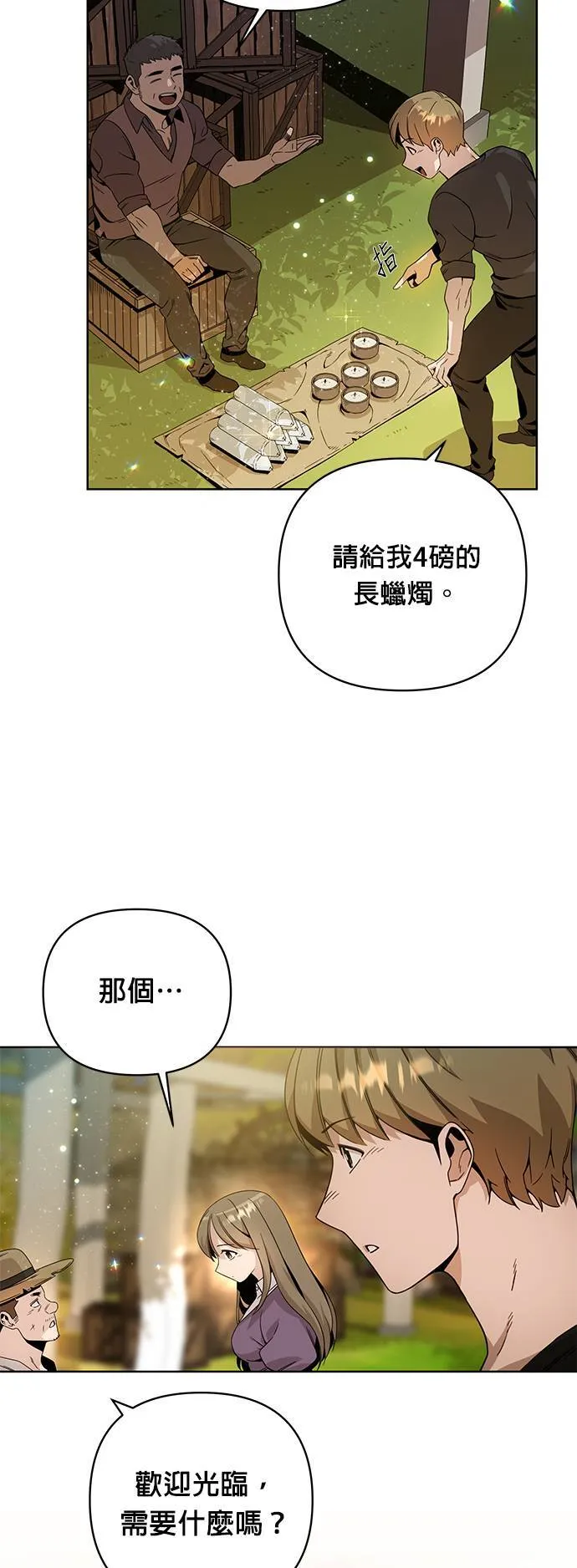 第12话 我讨厌胡椒 第10页