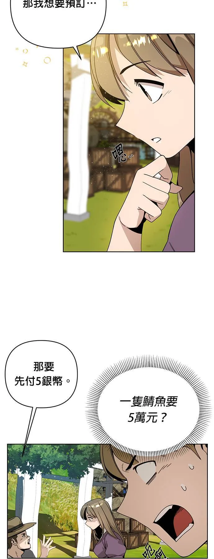 第12话 我讨厌胡椒 第13页