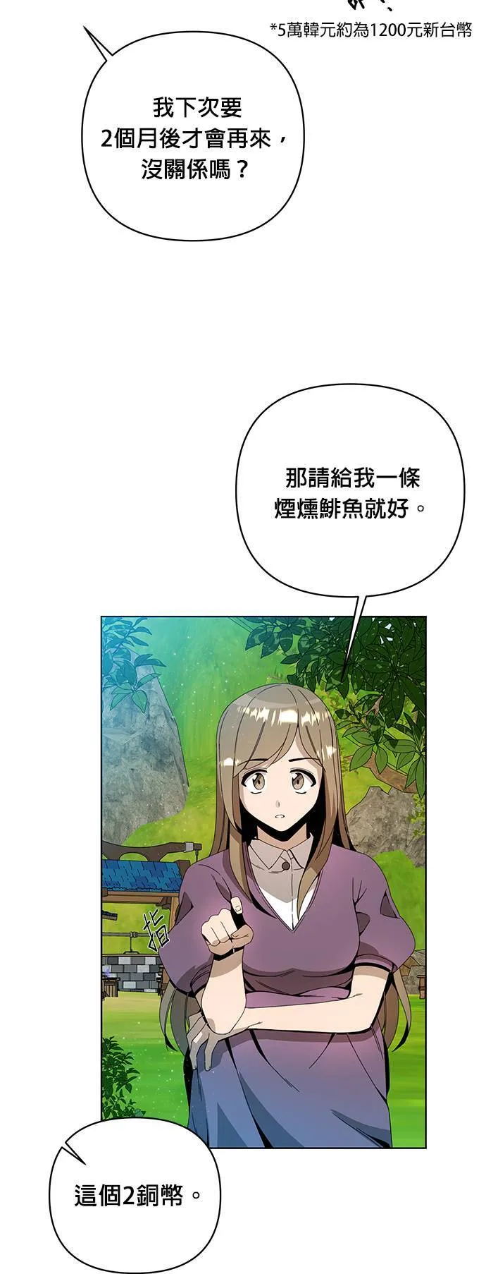 第12话 我讨厌胡椒 第14页