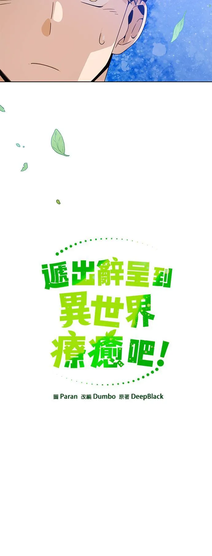 第12话 我讨厌胡椒 第16页