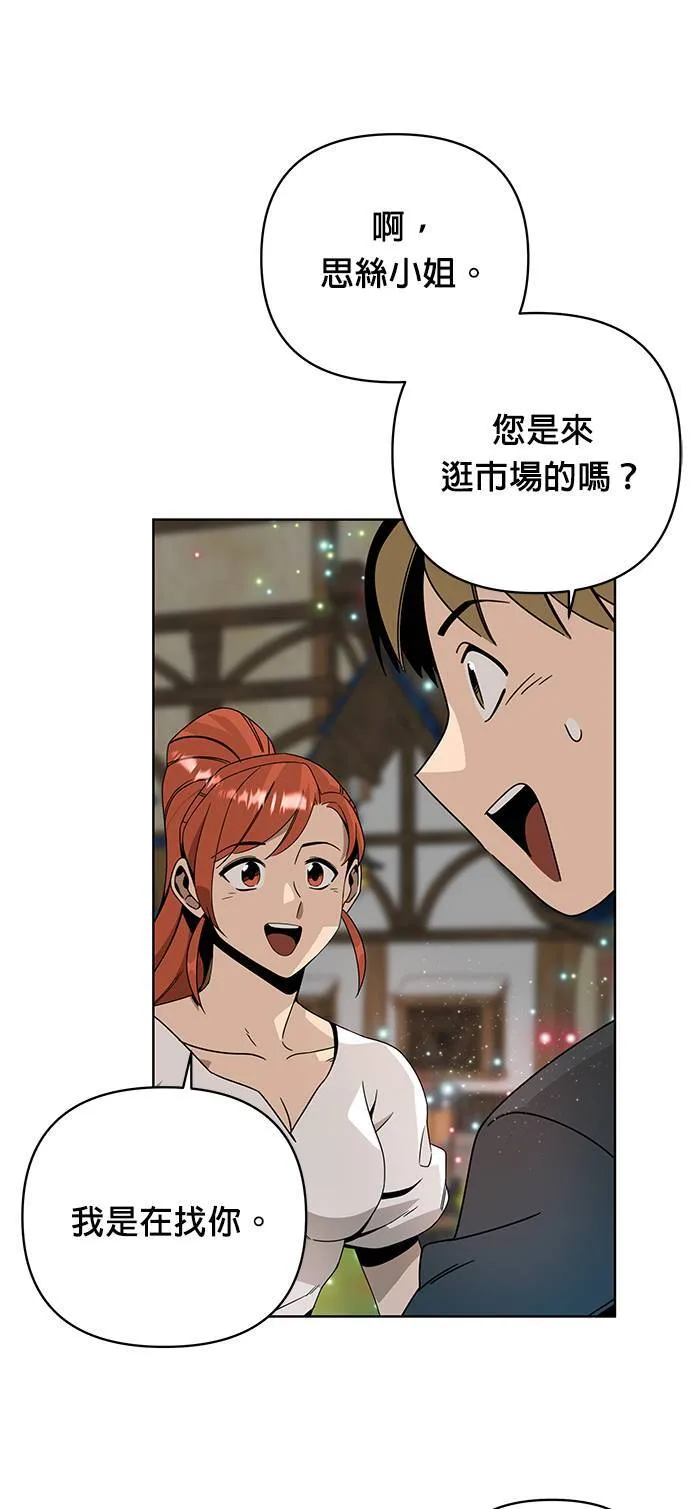 第12话 我讨厌胡椒 第19页