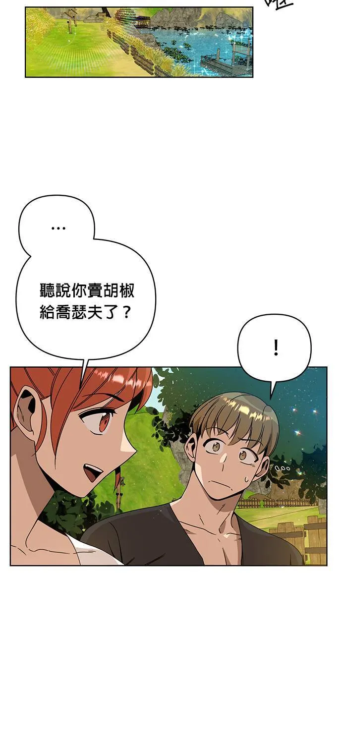 第12话 我讨厌胡椒 第21页