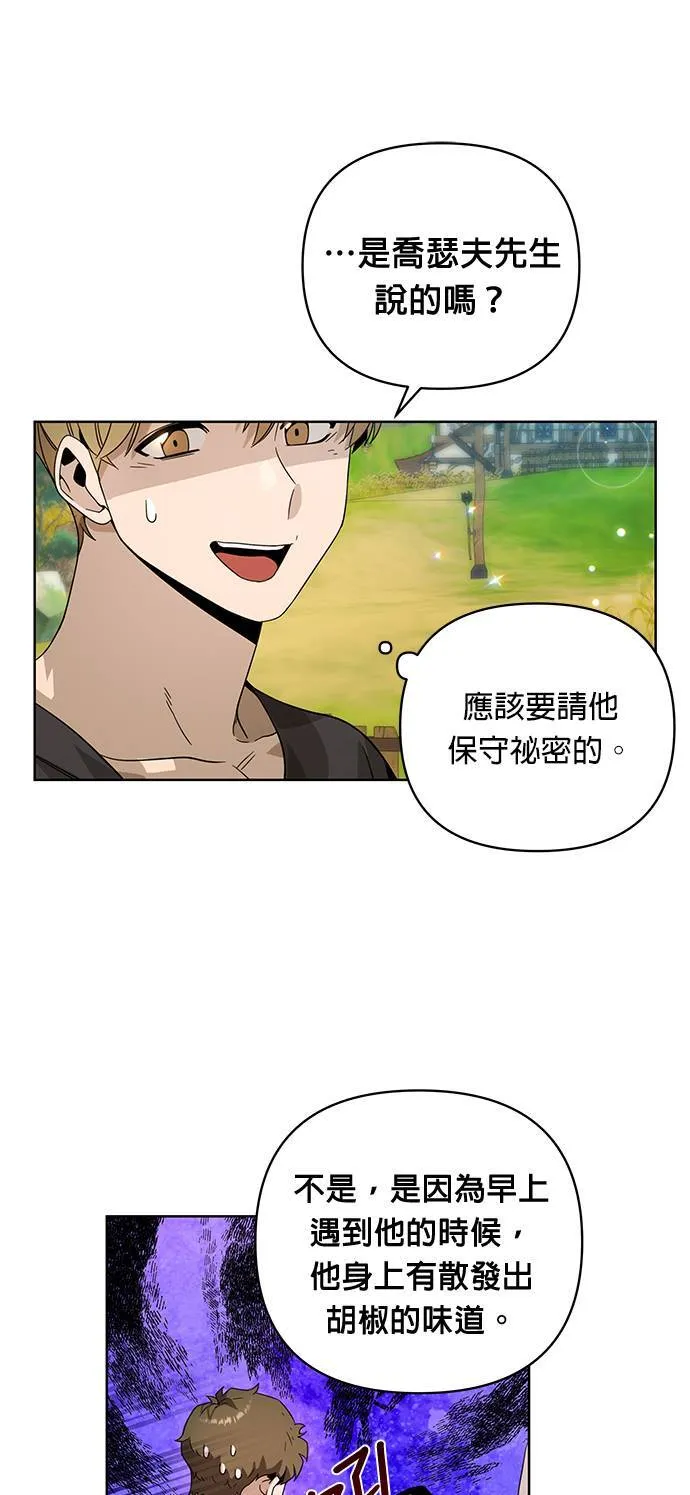 第12话 我讨厌胡椒 第22页
