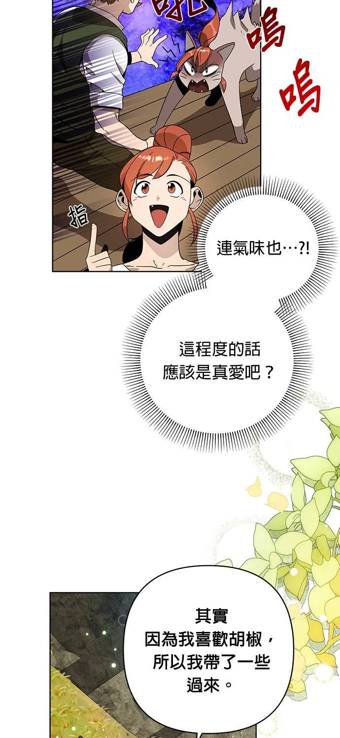第12话 我讨厌胡椒 第23页