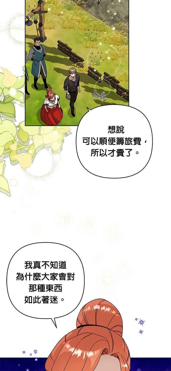 第12话 我讨厌胡椒 第24页