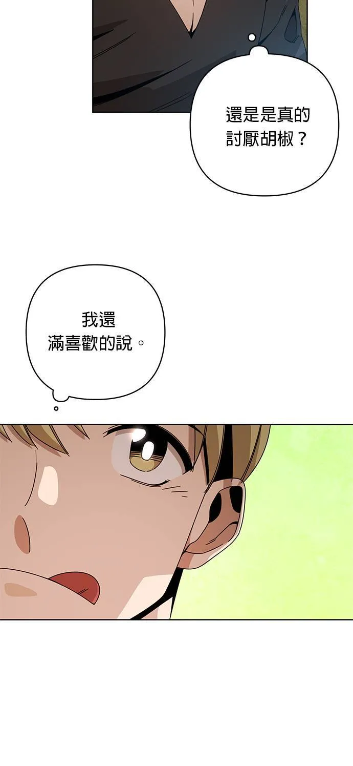 第12话 我讨厌胡椒 第26页