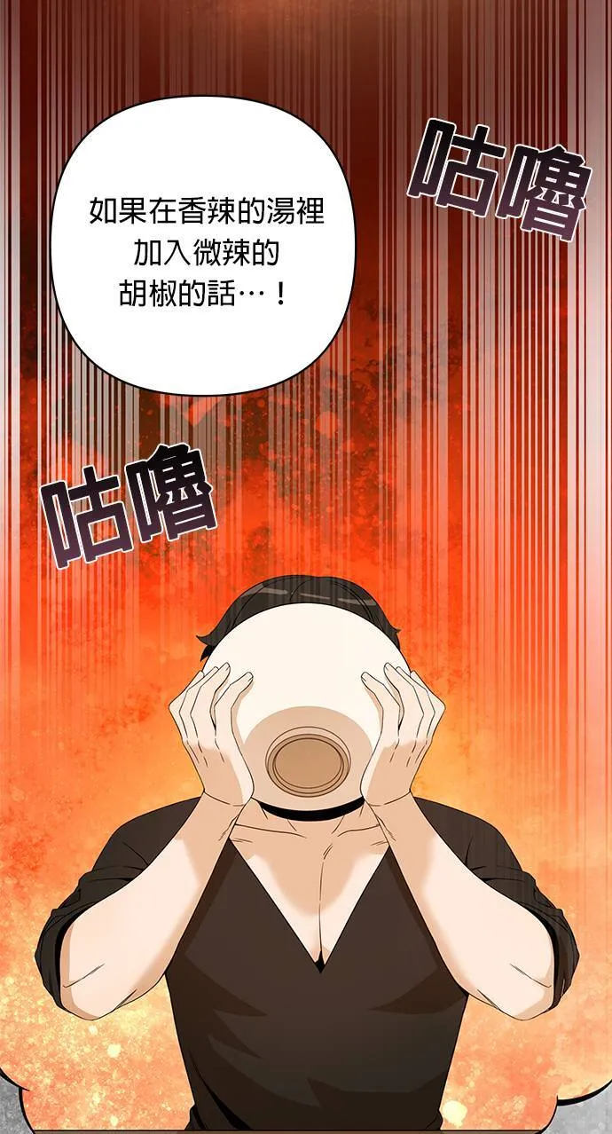 第12话 我讨厌胡椒 第28页