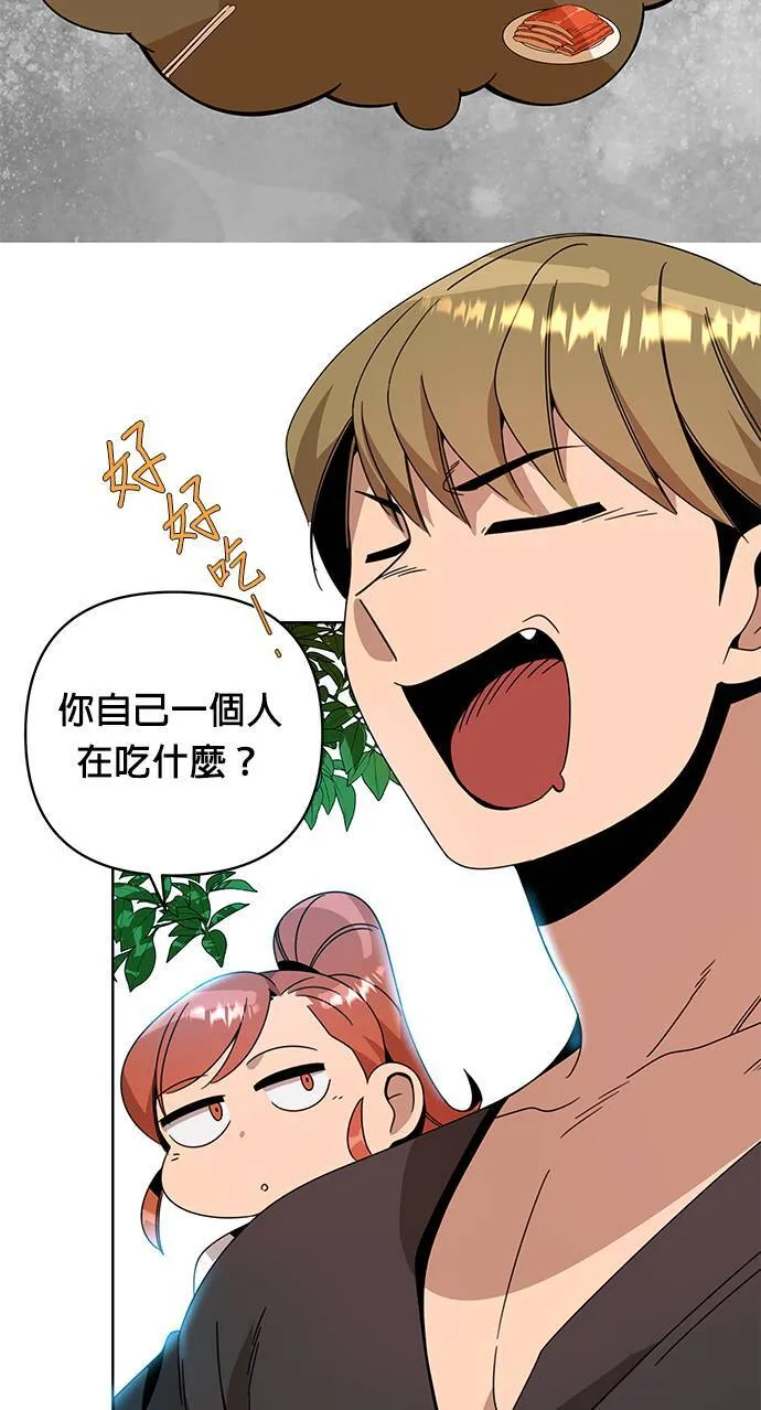 第12话 我讨厌胡椒 第29页