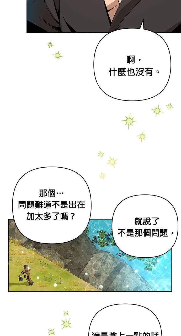 第12话 我讨厌胡椒 第30页
