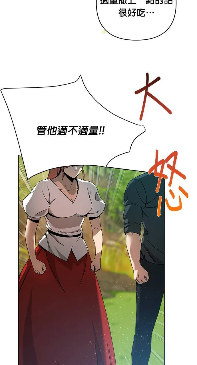 第12话 我讨厌胡椒 第31页