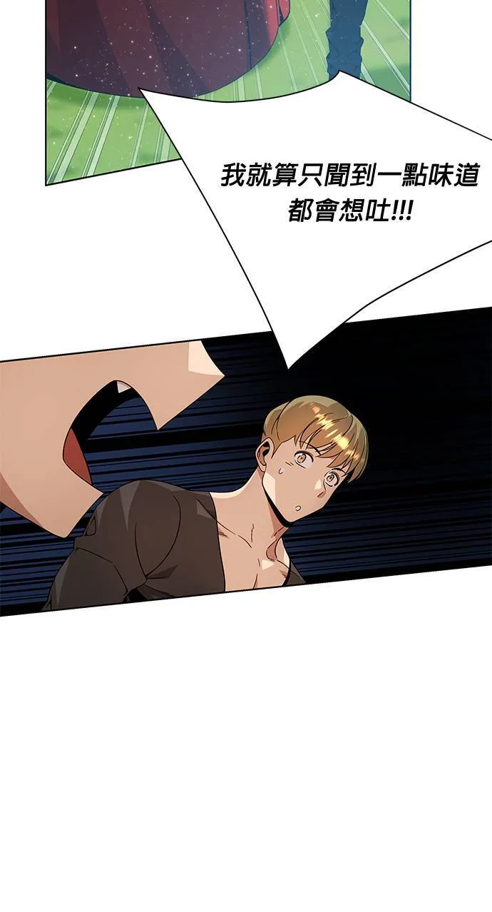 第12话 我讨厌胡椒 第32页