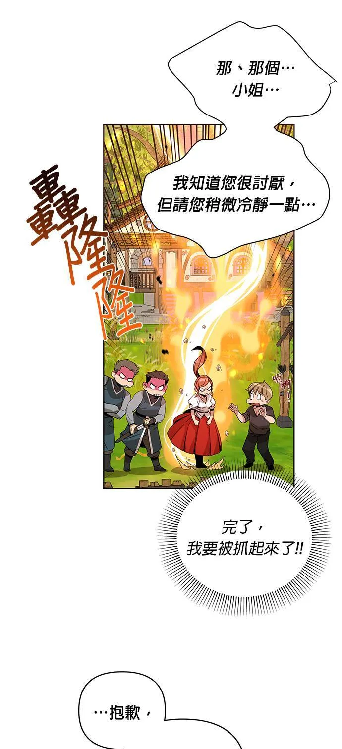 第12话 我讨厌胡椒 第33页