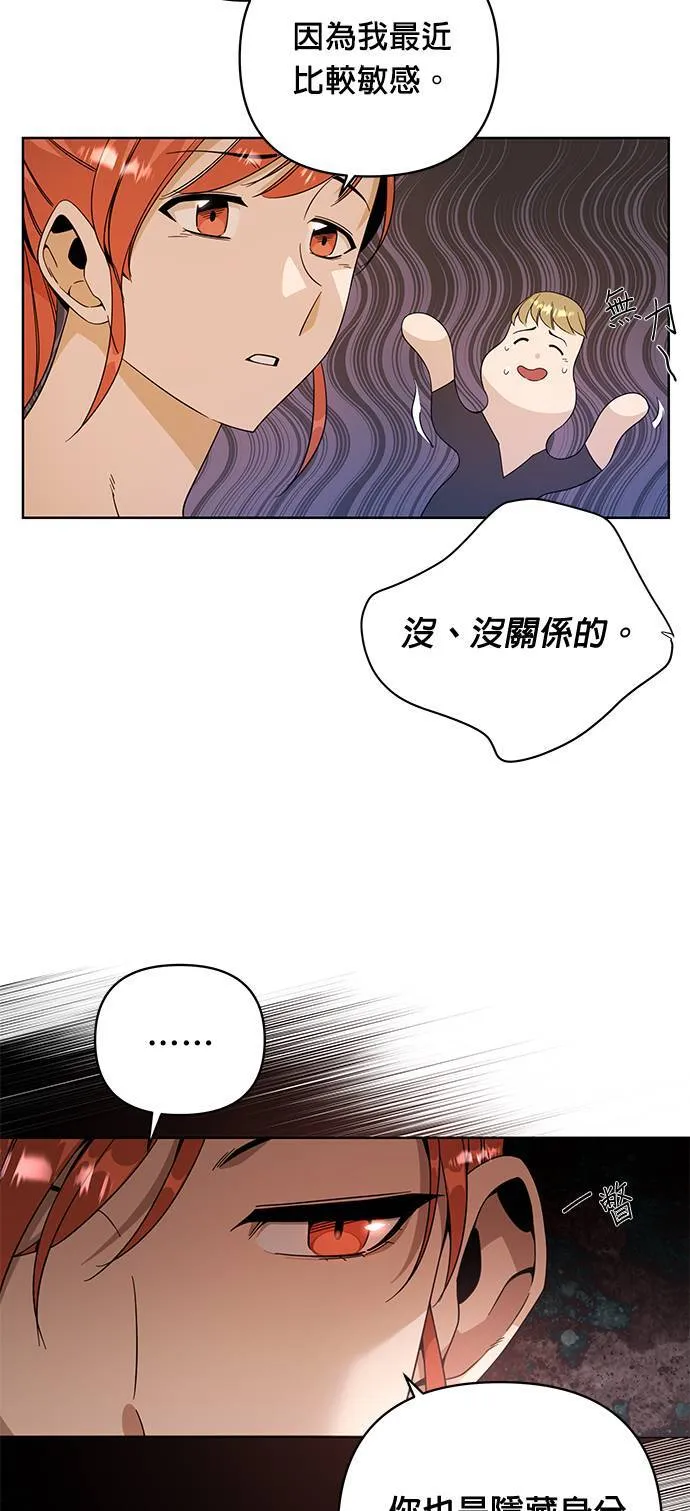 第12话 我讨厌胡椒 第34页