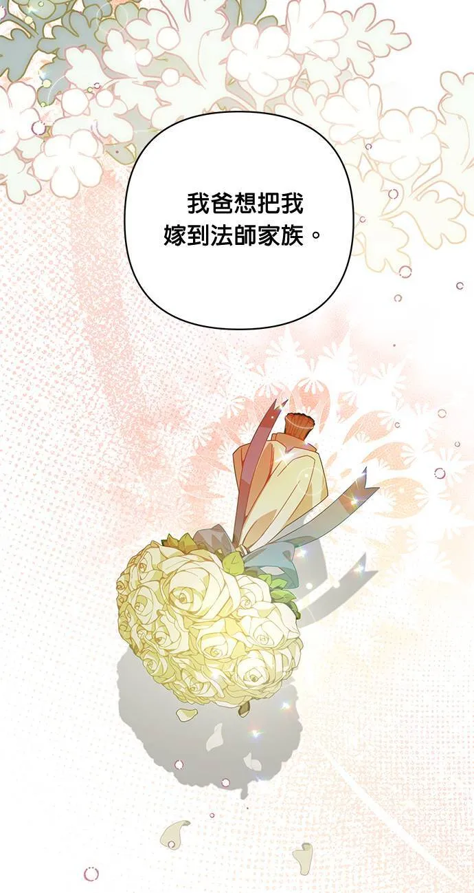 第12话 我讨厌胡椒 第39页