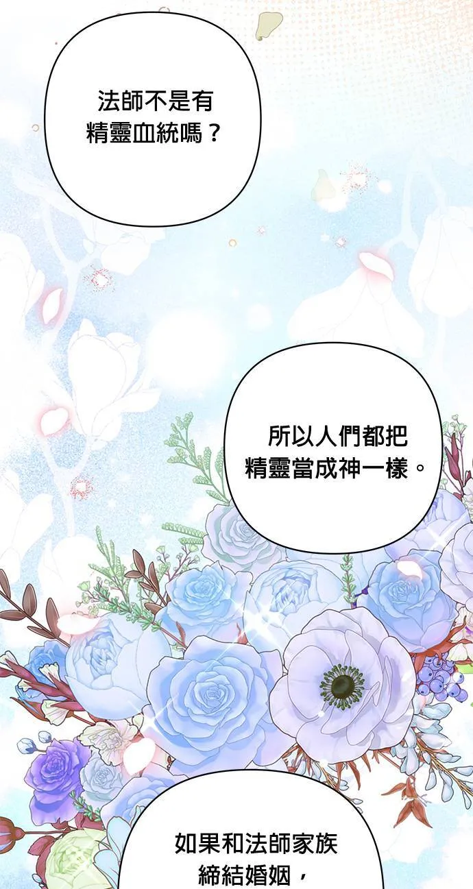 第12话 我讨厌胡椒 第40页