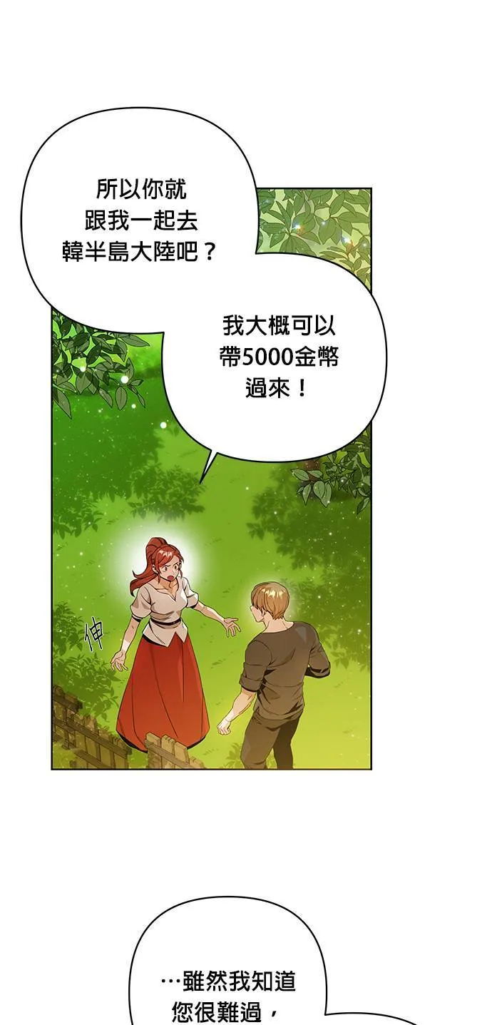 第12话 我讨厌胡椒 第43页