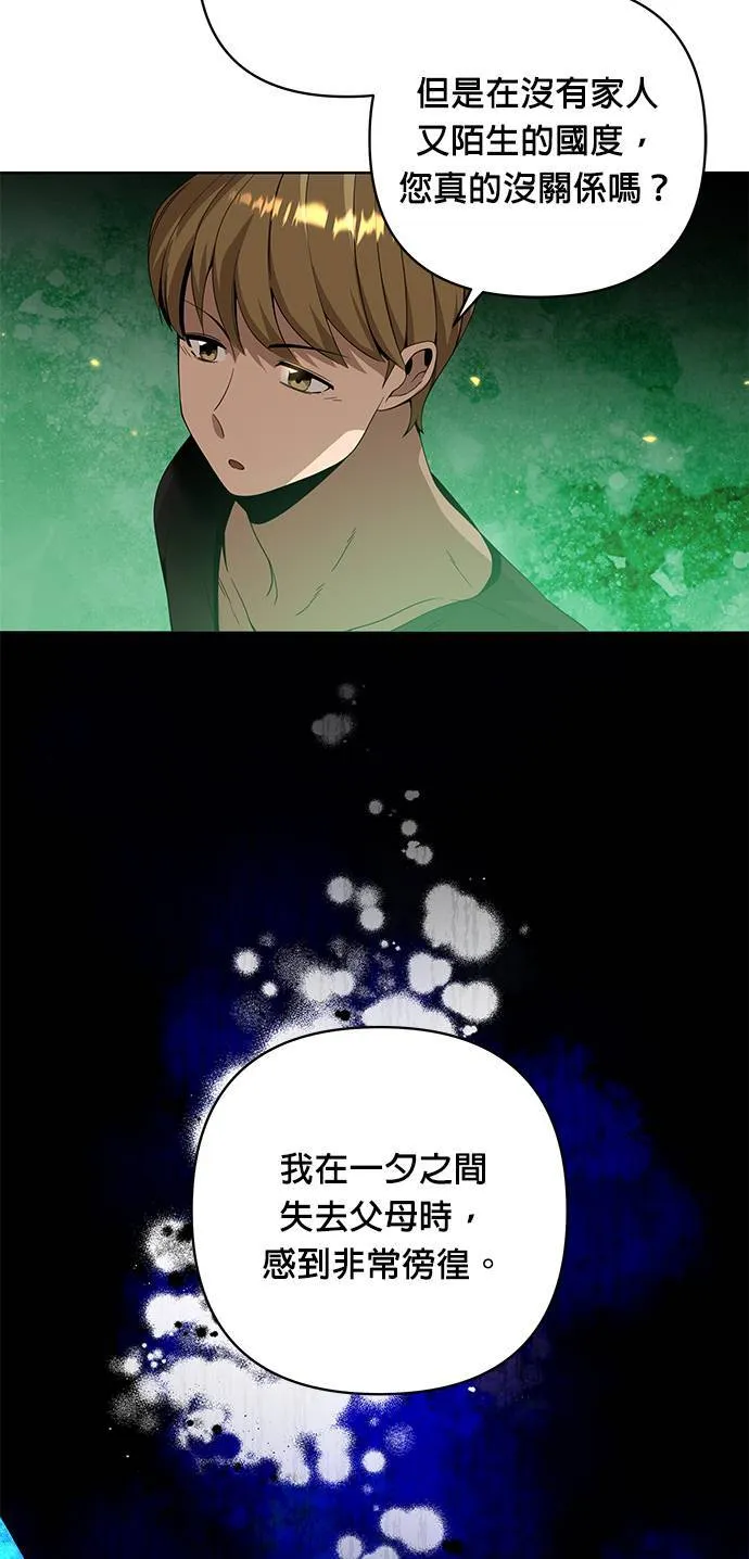 第12话 我讨厌胡椒 第44页