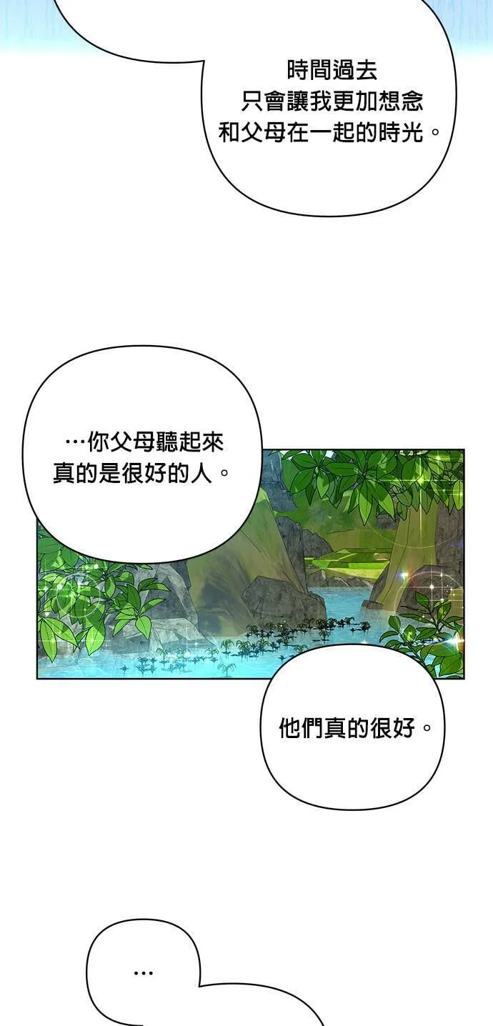 第12话 我讨厌胡椒 第46页