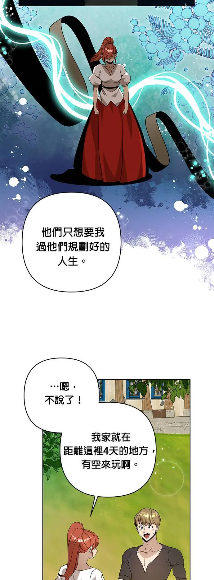 第12话 我讨厌胡椒 第49页