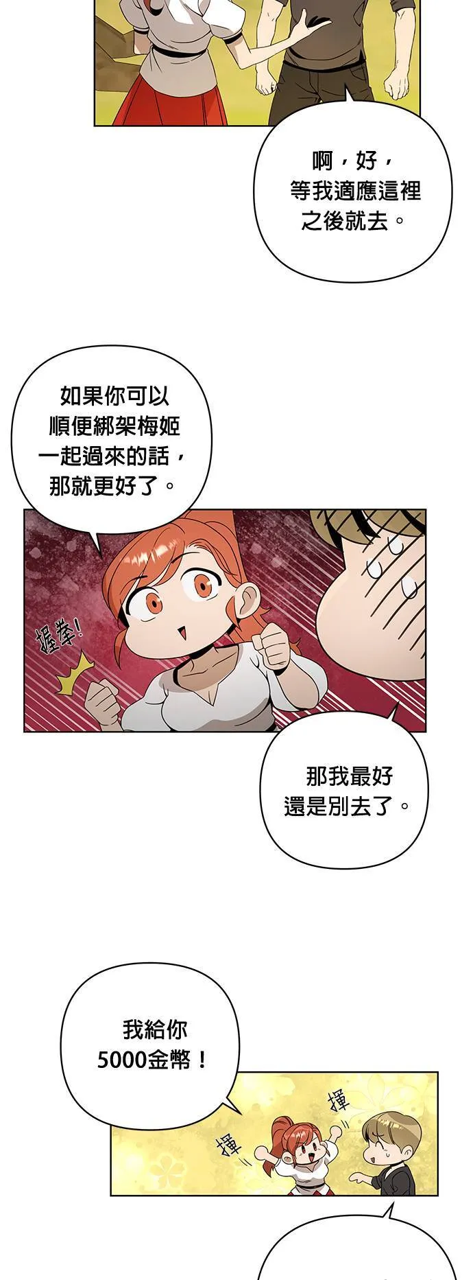 第12话 我讨厌胡椒 第50页