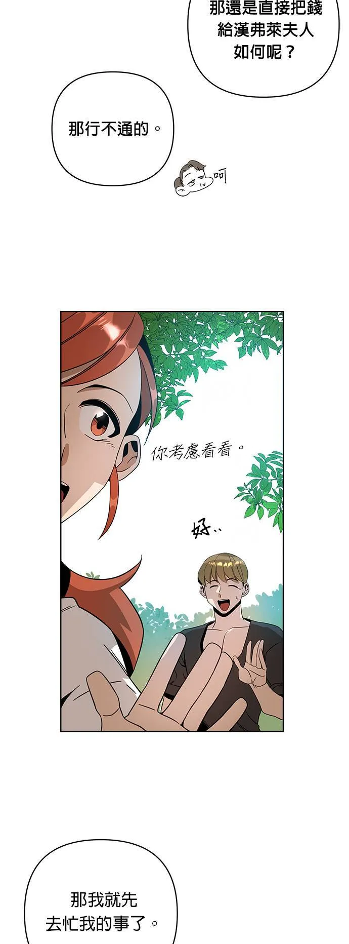 第12话 我讨厌胡椒 第51页