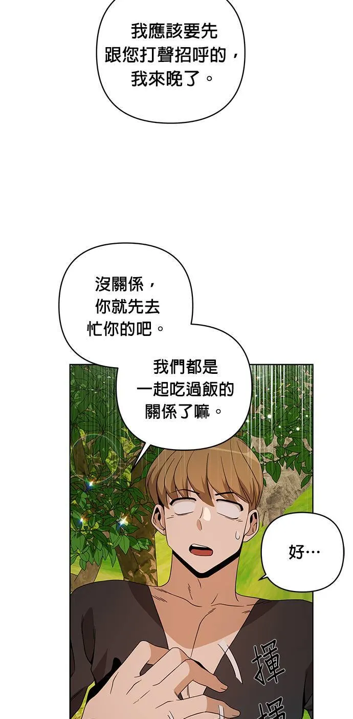 第12话 我讨厌胡椒 第55页