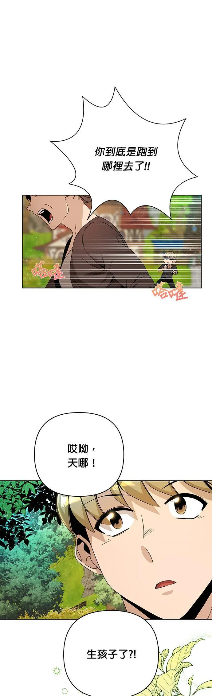 第12话 我讨厌胡椒 第61页