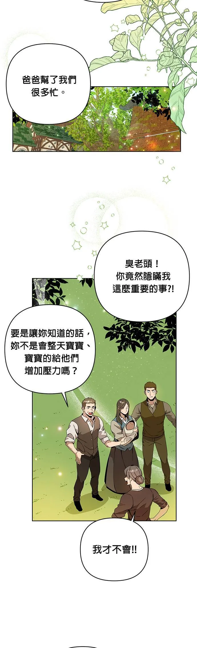 第13话 逛夜市的话 第2页