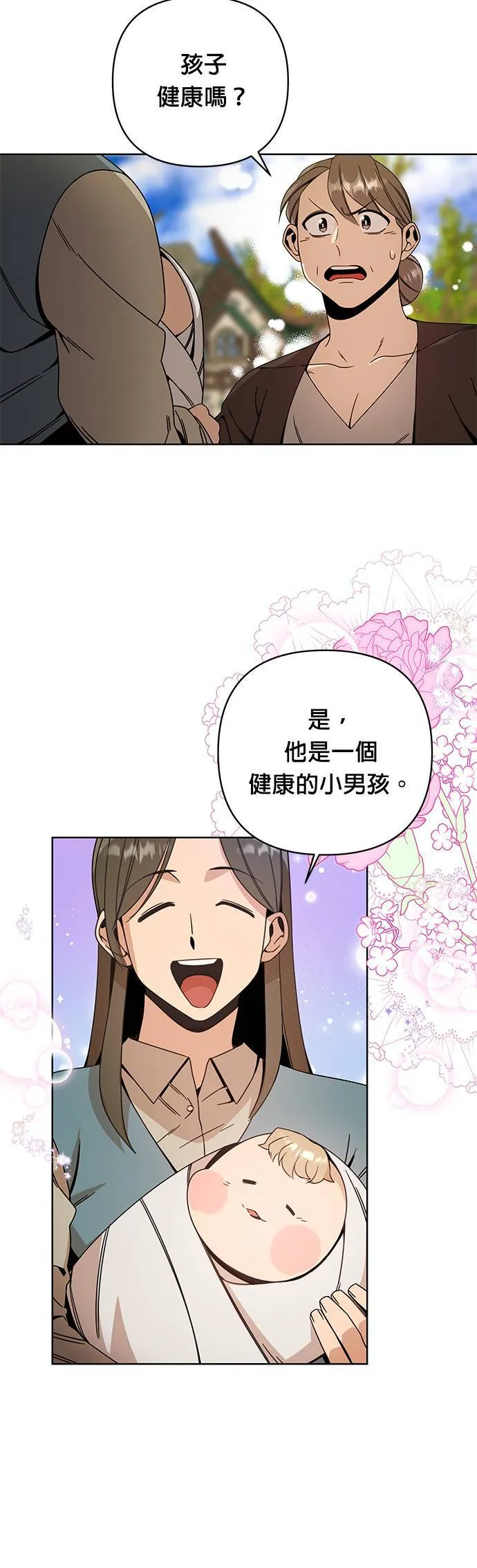 第13话 逛夜市的话 第3页