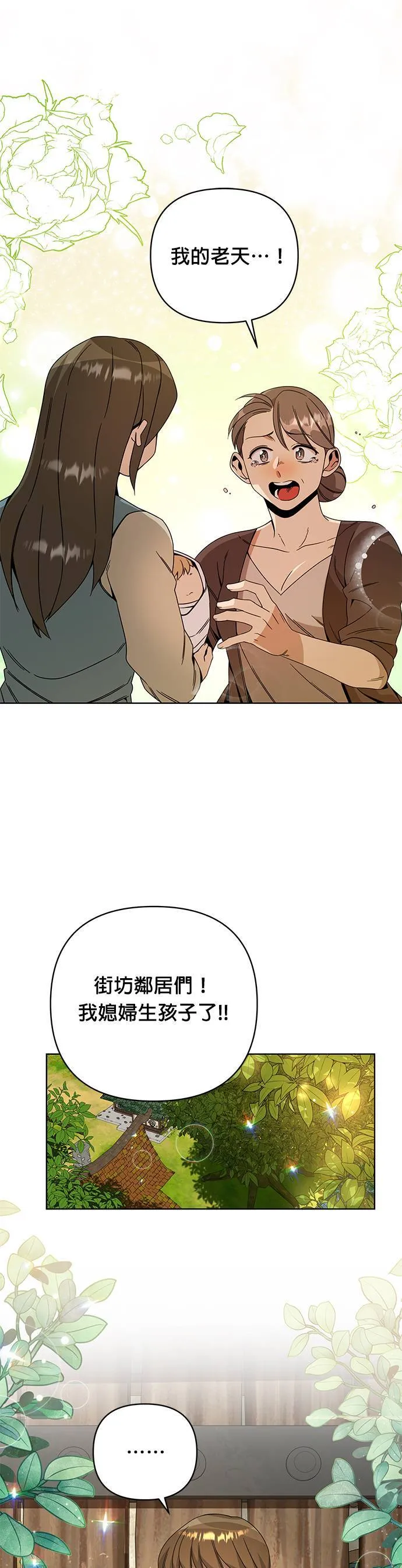 第13话 逛夜市的话 第4页