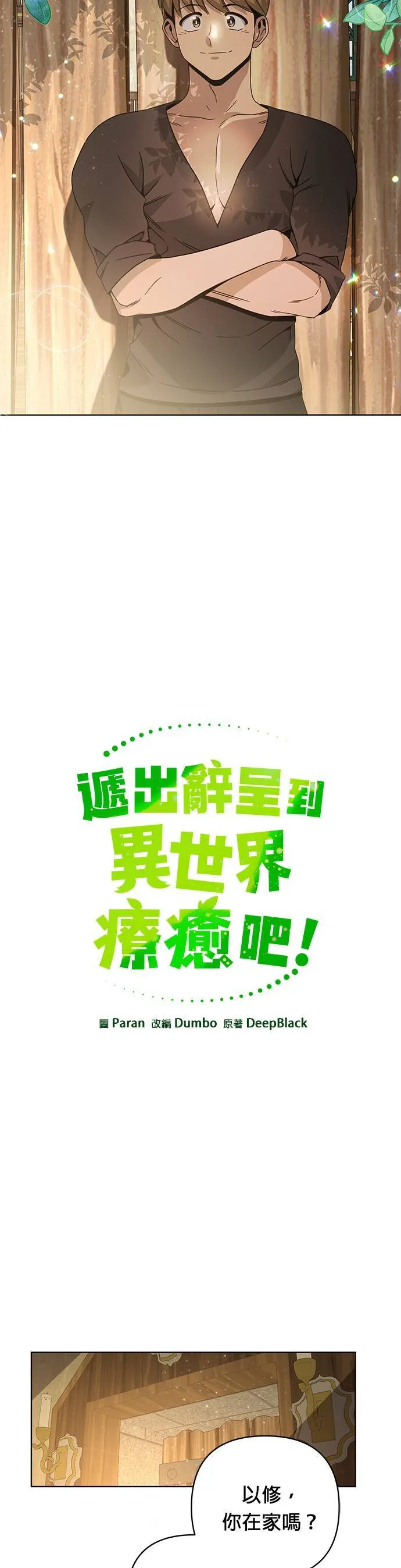 第13话 逛夜市的话 第5页