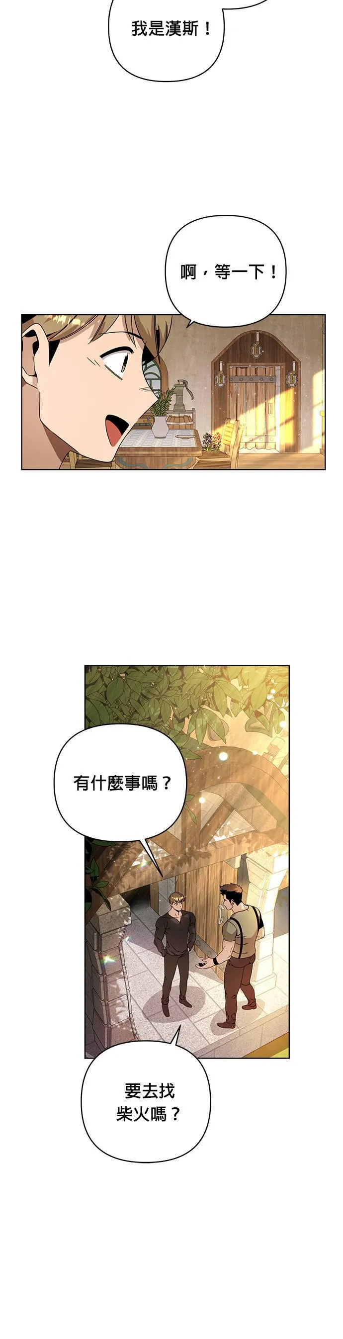 第13话 逛夜市的话 第6页