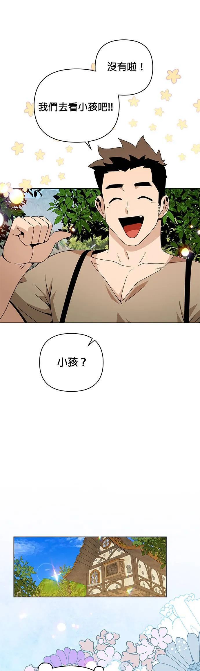 第13话 逛夜市的话 第7页