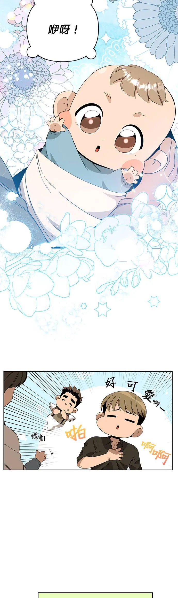 第13话 逛夜市的话 第8页