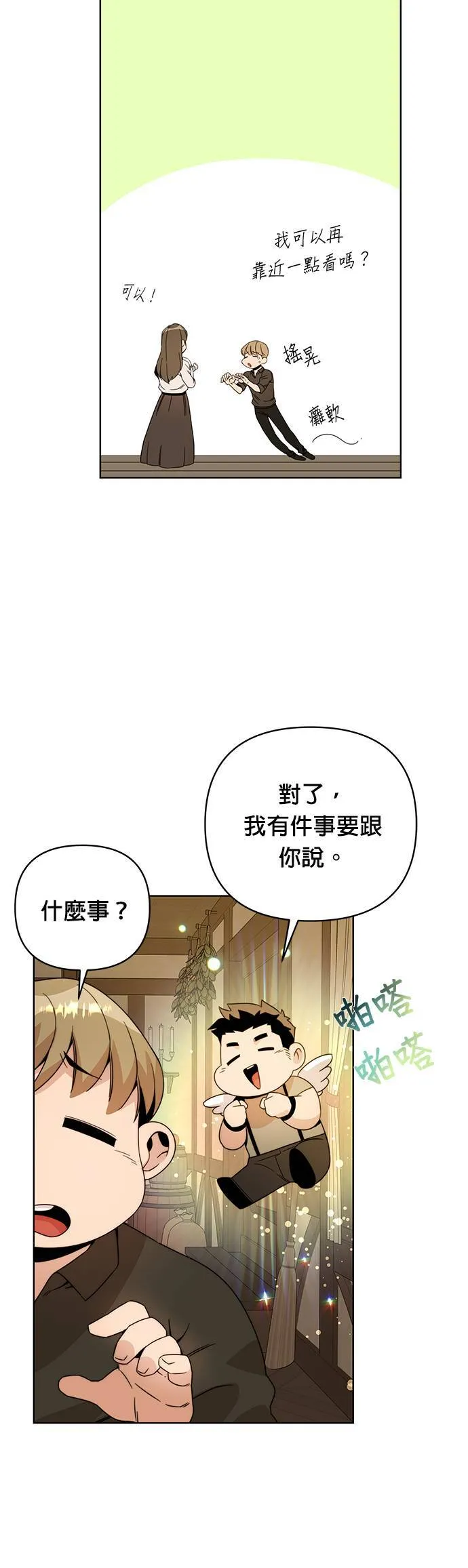 第13话 逛夜市的话 第9页