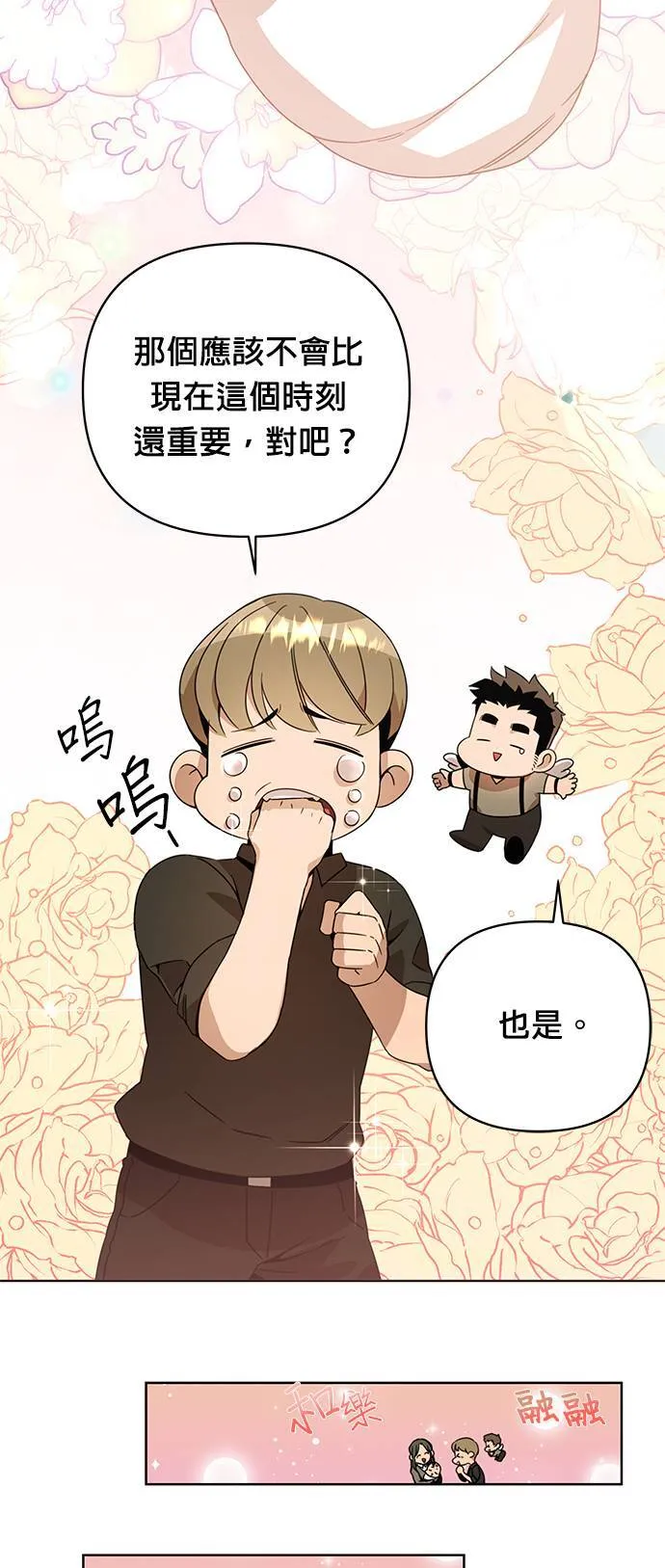 第13话 逛夜市的话 第13页