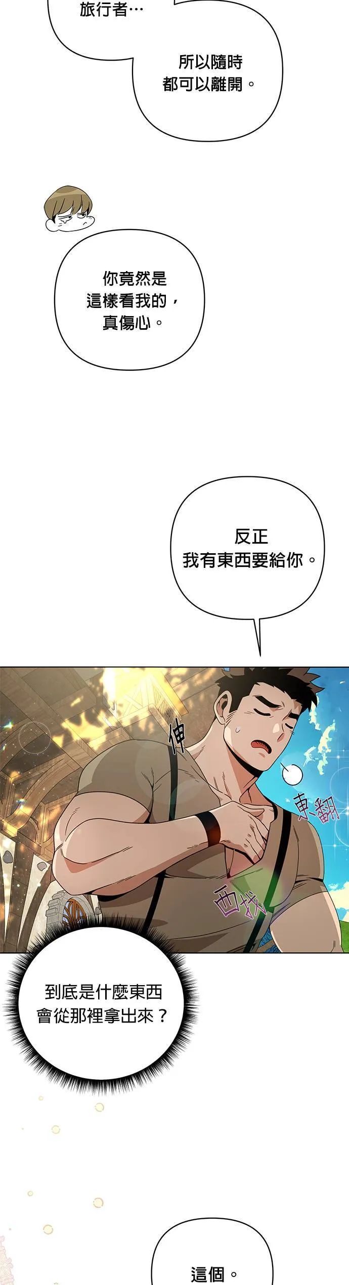 第13话 逛夜市的话 第16页