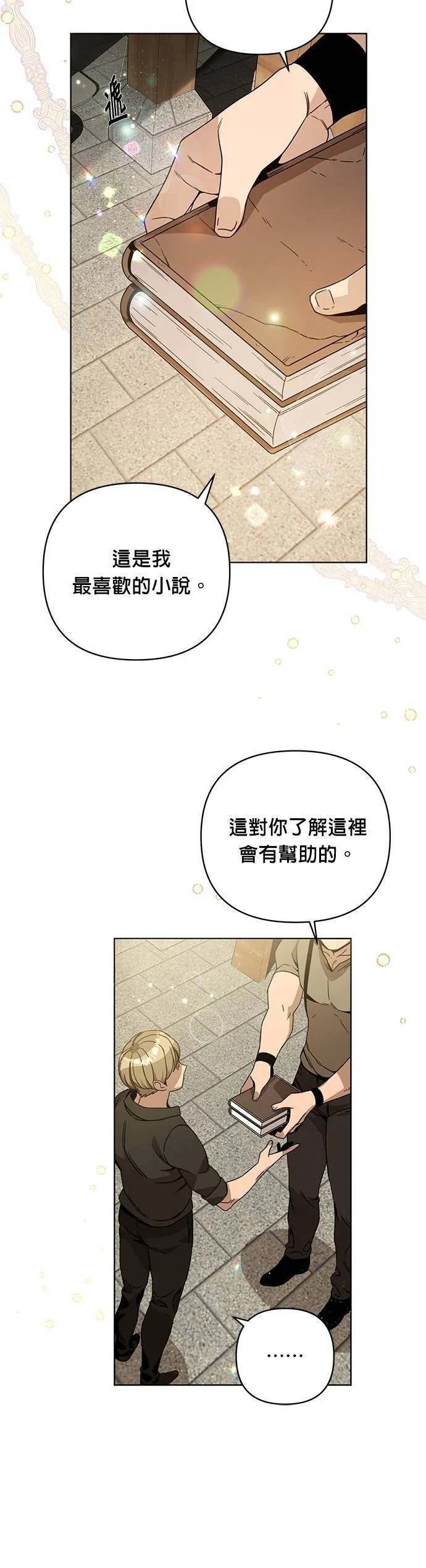 第13话 逛夜市的话 第17页